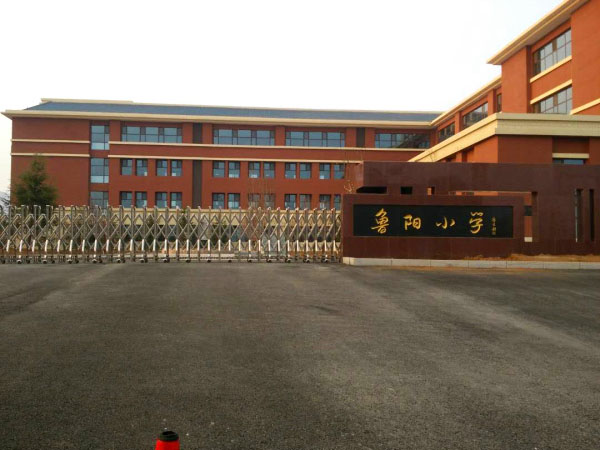 淄博市魯陽小學(xué)隔熱斷橋門窗及室內(nèi)外不銹鋼和鐵藝安全護欄3.jpg
